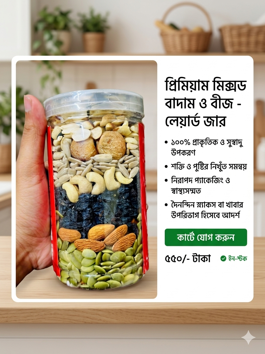 Nuty & Mixed (8 in 1) প্রিমিয়াম মিক্সড নাটস