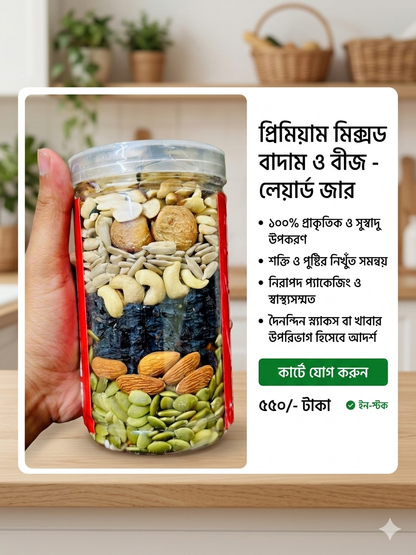 Nuty & Mixed (8 in 1) প্রিমিয়াম মিক্সড নাটস