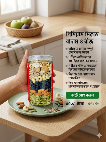 Nuty & Mixed (8 in 1) প্রিমিয়াম মিক্সড নাটস